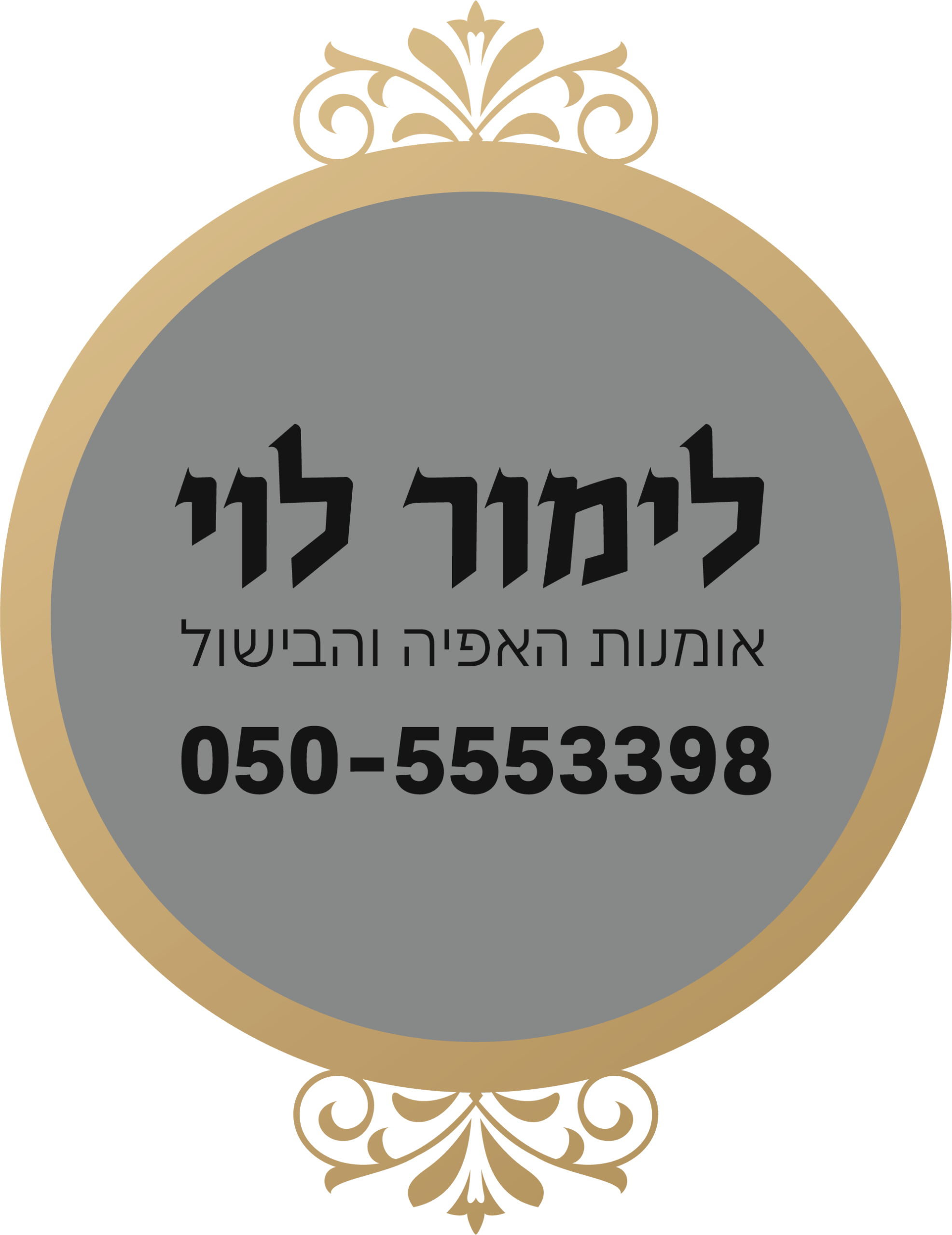 מגשי אירוח | לימור אומנות אפיה & בישול